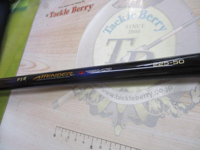 がま磯ｱﾃﾝﾀﾞｰ 225-50
