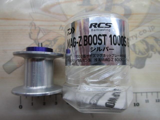 RCSB MAG-Zﾌﾞｰｽﾄ1000Sｽﾌﾟｰﾙ G1ｼﾙﾊﾞｰ