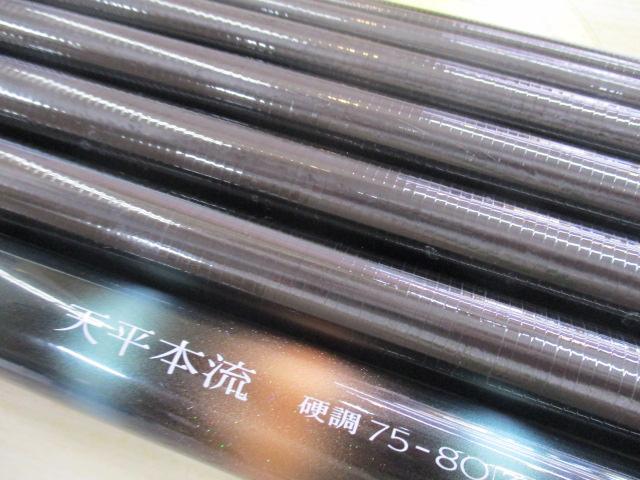 天平本流 硬調 75-80ZE