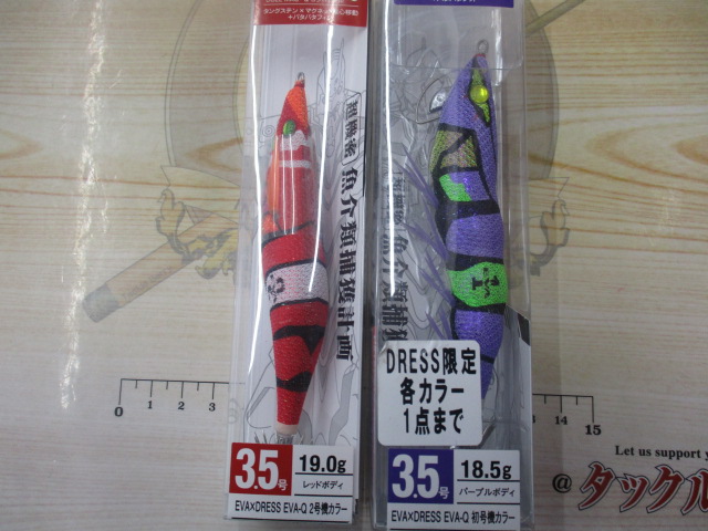 【セット商品】エヴァエギセット