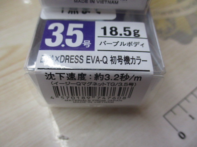 【セット商品】エヴァエギセット