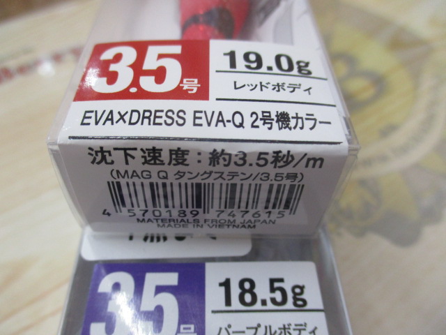 【セット商品】エヴァエギセット