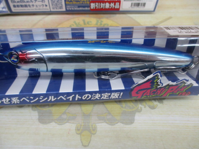 【セット商品】ブルーブルールアー 4点セット