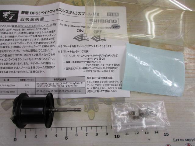 夢屋BFSｽﾌﾟｰﾙMg32mm