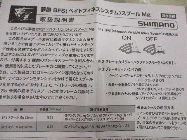 夢屋BFSｽﾌﾟｰﾙMg32mm