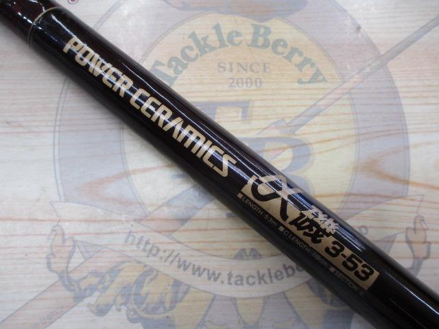 パワーセラミックアルファ磯 3-53