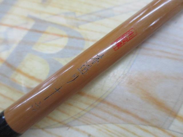 朱紋峰　本造り　16