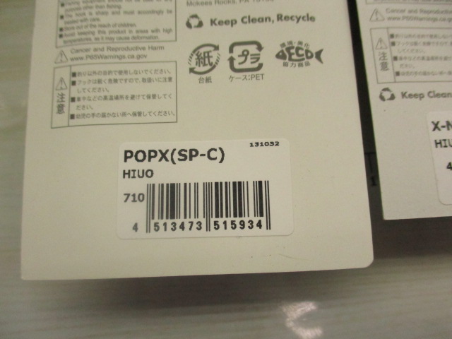 【セット商品】メガバス ルアーセット HIUOカラー