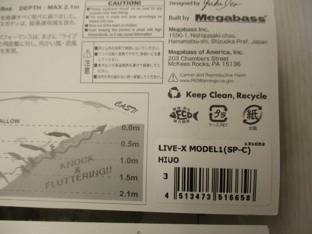 【セット商品】メガバス ルアーセット HIUOカラー