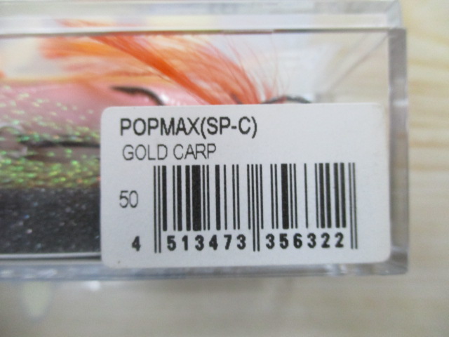 【セット商品】POP-MAX(SP-C)カープ2個セット