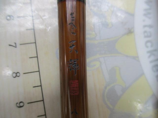 がまへら天輝 8