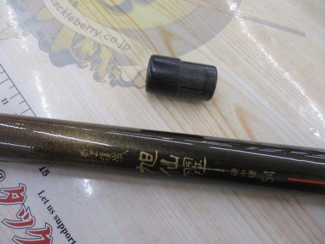 がま渓流旭仙翠 硬中硬54