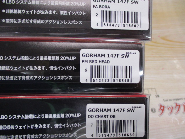 【セット商品】ゴーラム147F 3本セット