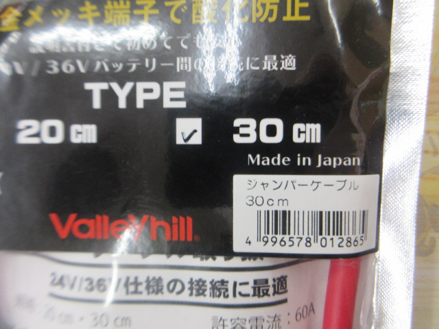 ｼﾞｬﾝﾊﾟｰｹｰﾌﾞﾙ30cm