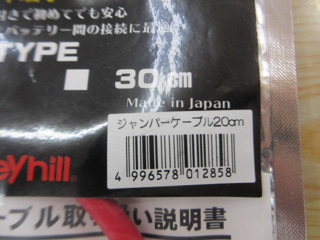 ｼﾞｬﾝﾊﾟｰｹｰﾌﾞﾙ20cm