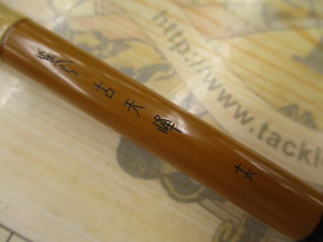 がまへら古天峰 16