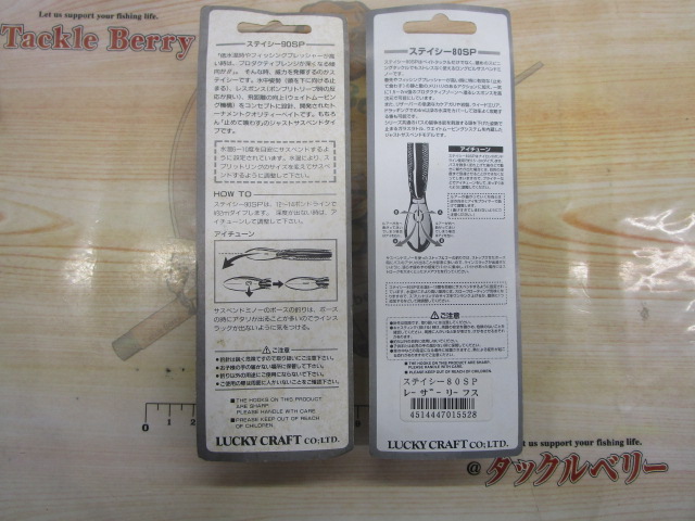 【セット商品】ラッキークラフト・ルアーセット