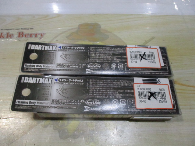 【ｾｯﾄ商品】ﾀﾞｰﾄﾏｯｸｽ3号　2点ｾｯﾄ