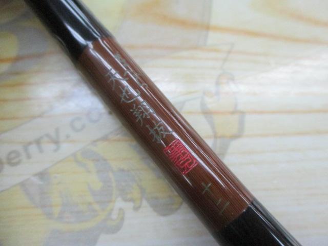 がまへら天也翔抜 12