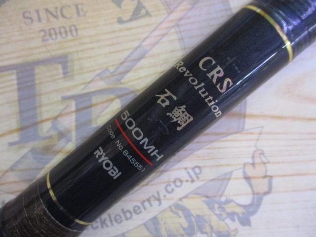 CRSﾚﾎﾞﾘｭｰｼｮﾝ石鯛 500MH