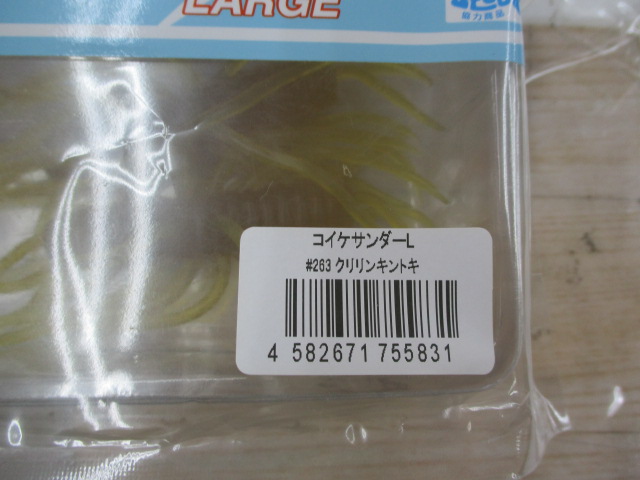 【ｾｯﾄ商品】ｺｲｹｻﾝﾀﾞｰL ③ 5点ｾｯﾄ