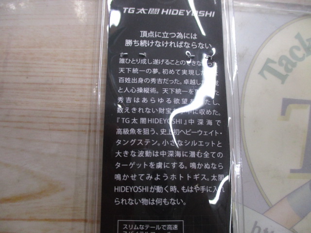 【ｾｯﾄ商品】太閤ﾋﾃﾞﾖｼ　250g2本ｾｯﾄ