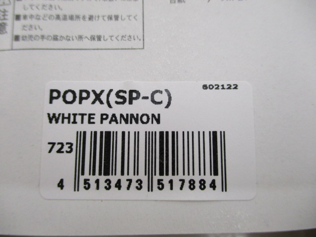 【ｾｯﾄ商品】ﾎﾟｯﾌﾟｴｯｸｽ　限定ｶﾗｰｾｯﾄ