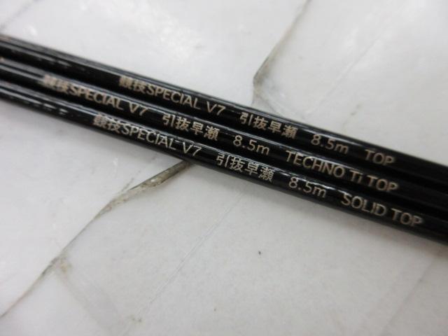 がま鮎競技ｽﾍﾟｼｬﾙV7 引抜早瀬85