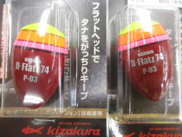 【ｾｯﾄ商品】ｷｻﾞｸﾗ 磯釣り用ｳｷ未開封品ｾｯﾄ
