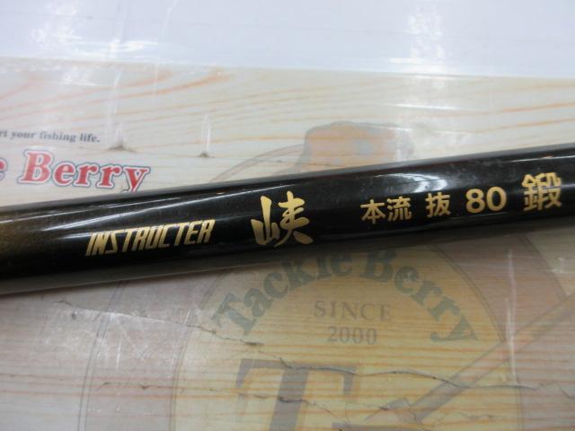 ｲﾝｽﾄﾗｸﾀｰ峡本流抜80鍛