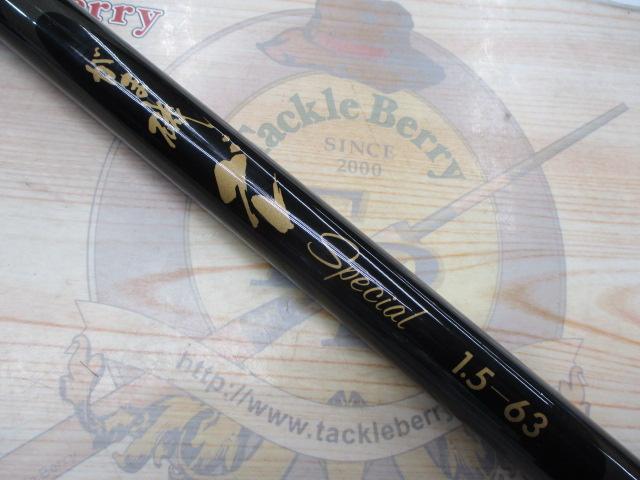 がま磯ｸﾞﾚｽﾍﾟｼｬﾙ 1.5-63