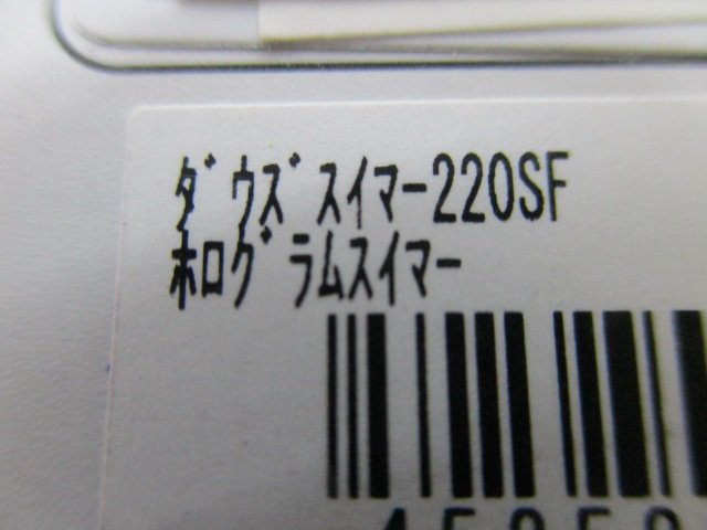 ﾀﾞｳｽﾞｽｲﾏｰ220SFﾎﾛｸﾞﾗﾑｽｲﾏｰ