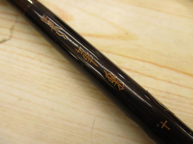 がまへら華楽 10