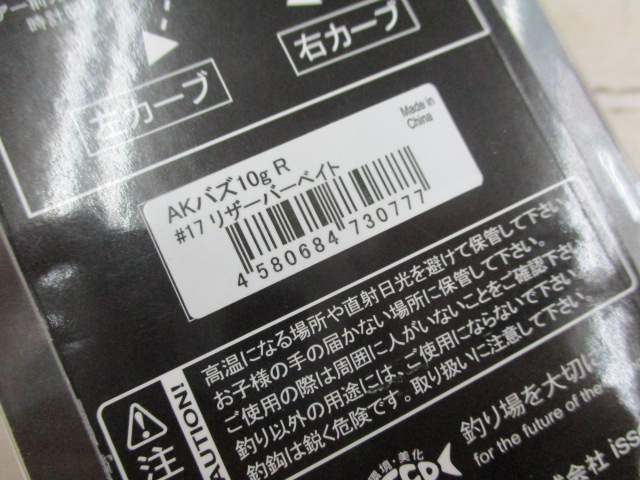 【セット商品】AKバズ 2点セット②
