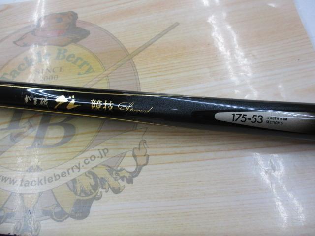 がま磯ｸﾞﾚ競技ｽﾍﾟｼｬﾙ 175-53