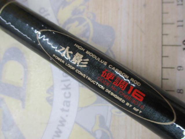 PLスーパー水影 硬調16