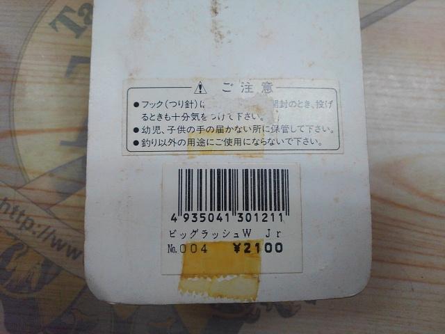 ﾋﾞｯｸﾗｯｼｭWJr