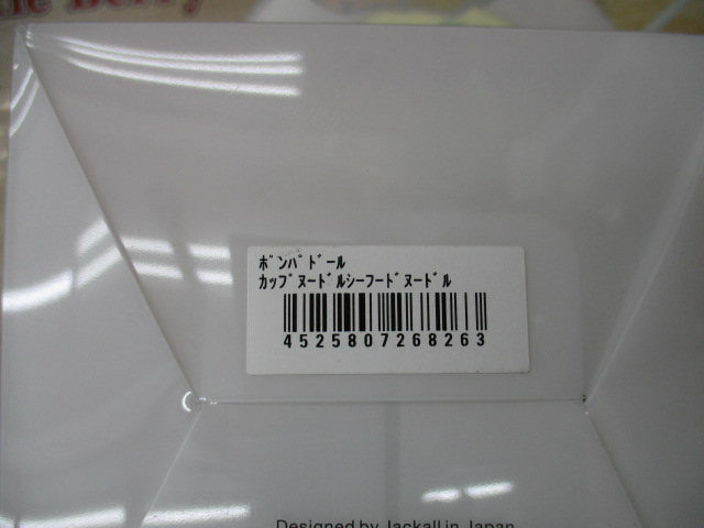 ﾎﾟﾝﾊﾟﾄﾞｰﾙ　ｶｯﾌﾟﾇｰﾄﾞﾙｼｰﾌｰﾄﾞﾇｰﾄﾞﾙ