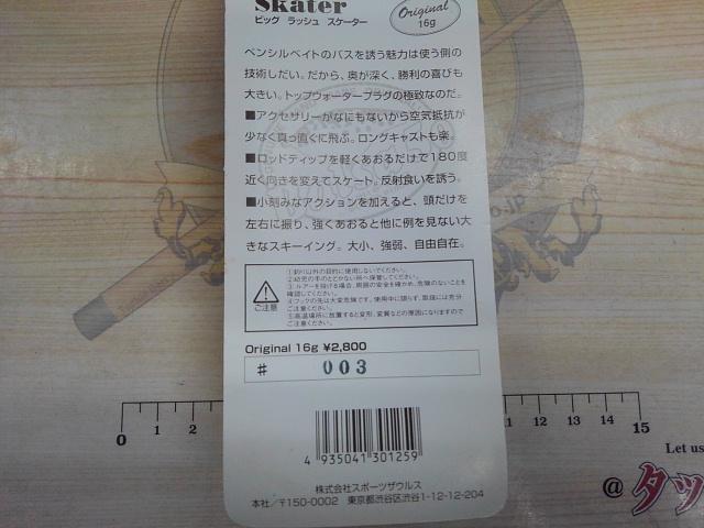 ビックラッシュスケーターオリジナル