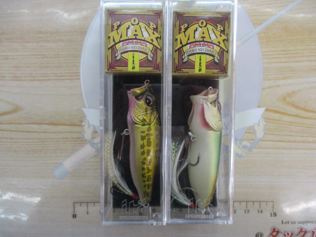 【セット商品】メガバス POP MAX2コセット