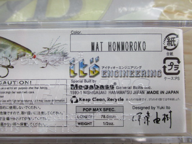 【セット商品】メガバス POP MAX2コセット