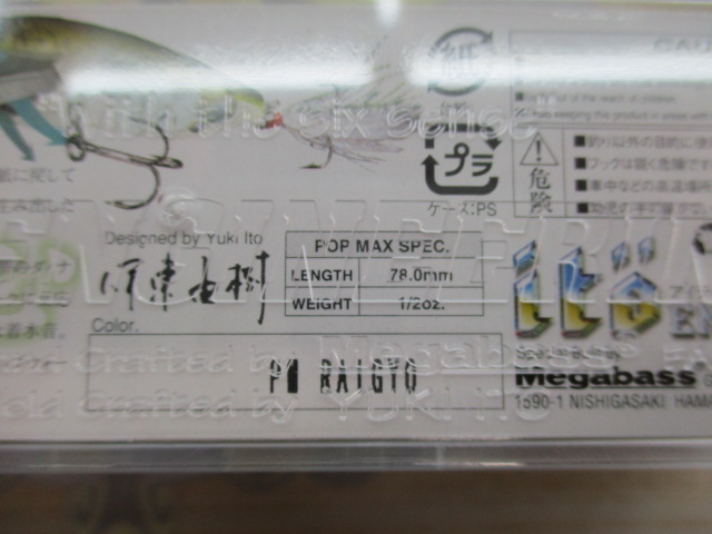 【セット商品】メガバス POP MAX2コセット