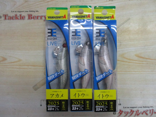 【セット商品】エギ王ライブ2025年限定カラー3個セット!