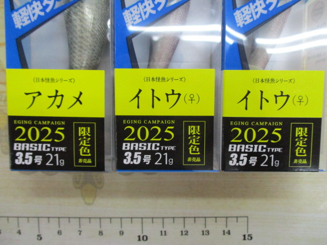 【セット商品】エギ王ライブ2025年限定カラー3個セット!