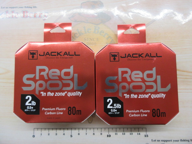 【セット商品】レッドスプールセット 2/2.5Lb