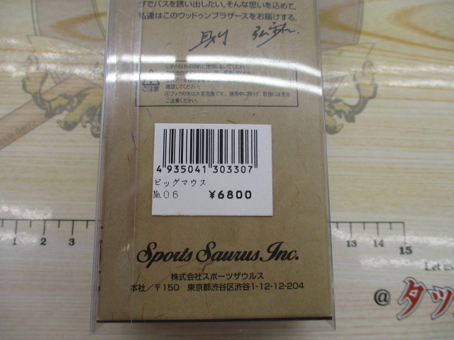 ビッグマウス(WOOD)