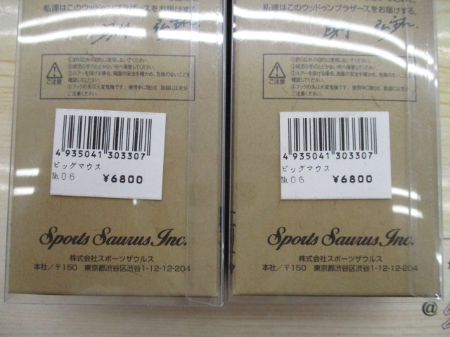 【ｾｯﾄ商品】ｻﾞｳﾙｽ　ﾊﾞﾙｻ50　ﾋﾞｯｸﾞﾏｳｽ2個