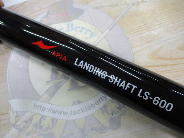 ランディングシャフト LS-600
