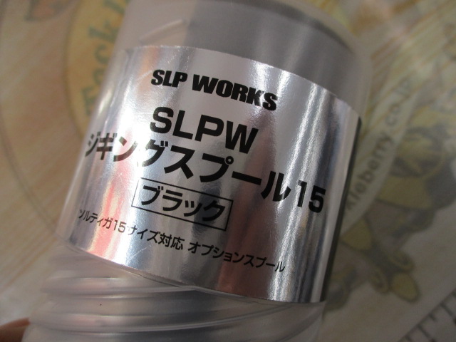 SLPW ジギングスプール 15BK