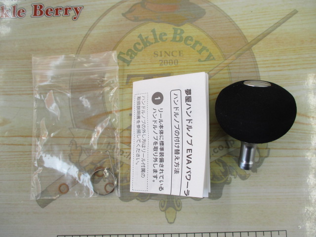 夢屋ハンドルノブEVAパワーラウンド型L